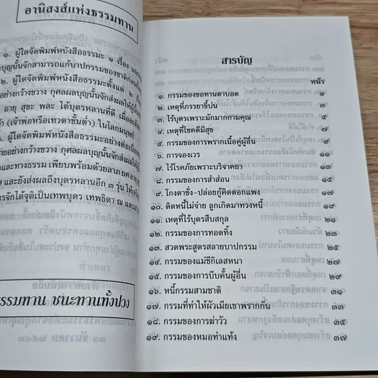 หนังสือ นิทานกฎแห่งกรรม เล่ม 11 รูปที่ 6