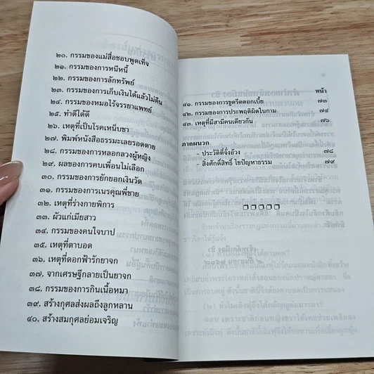 หนังสือ นิทานกฎแห่งกรรม เล่ม 11 รูปที่ 7