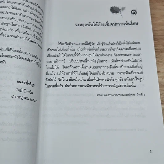 หนังสือ ความผิดในความถูก รูปที่ 6