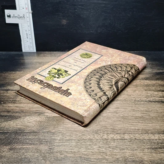 หนังสือ พุทธประวัติ รูปที่ 5