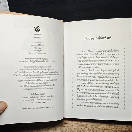 หนังสือ พุทธประวัติ รูปที่ 6