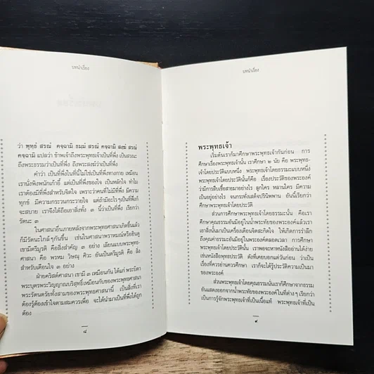 หนังสือ พุทธประวัติ รูปที่ 8