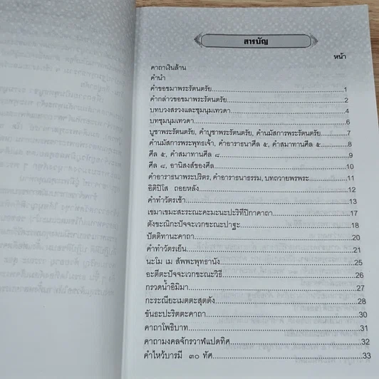 หนังสือ ธรรมะปกิณกะ (ฉบับพิเศษ) รูปที่ 6