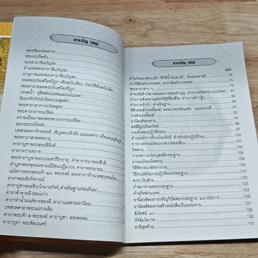 หนังสือ ธรรมะปกิณกะ (ฉบับพิเศษ) รูปที่ 7