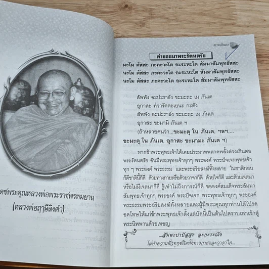 หนังสือ ธรรมะปกิณกะ (ฉบับพิเศษ) รูปที่ 8