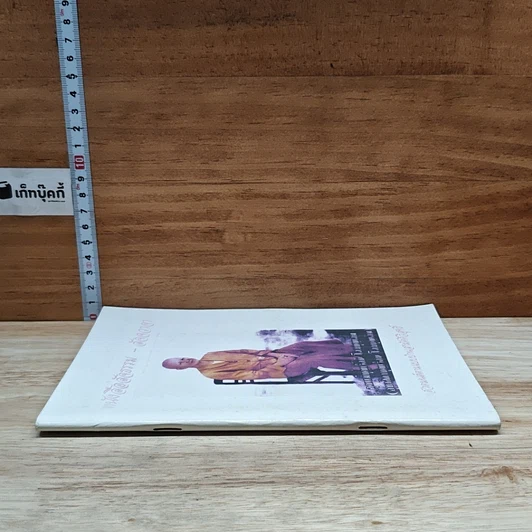 หนังสือ หนังสือสัจธรรม-อัลคลาจา รูปที่ 3