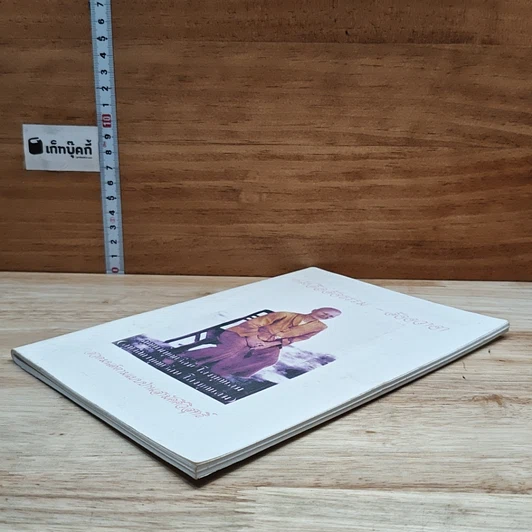 หนังสือ หนังสือสัจธรรม-อัลคลาจา รูปที่ 4
