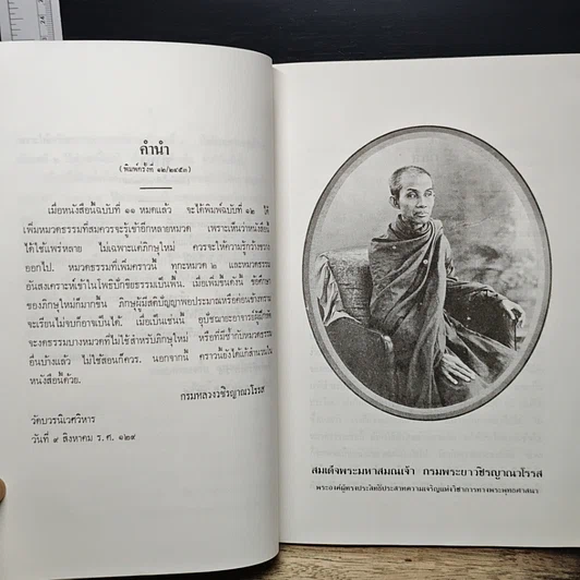 หนังสือ นวโกวาท หลักสูตรนักธรรมชั้นตรี รูปที่ 7