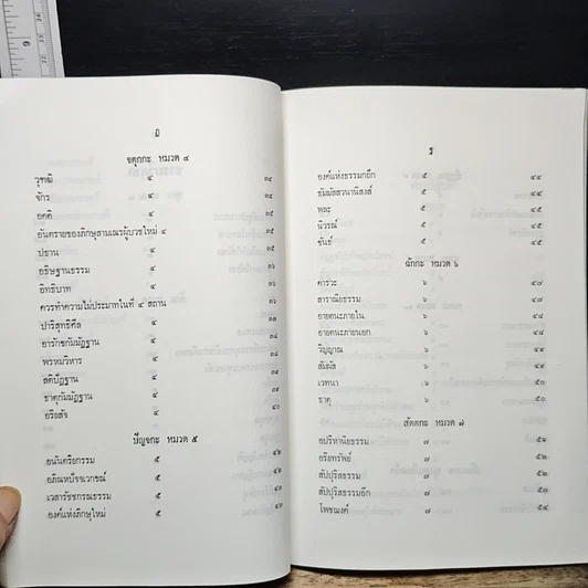หนังสือ นวโกวาท หลักสูตรนักธรรมชั้นตรี รูปที่ 10