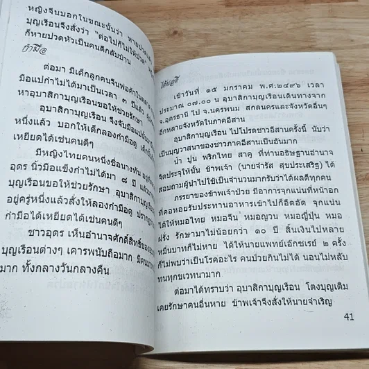 หนังสือ หนังสือสัจธรรม-อัลคลาจา รูปที่ 7