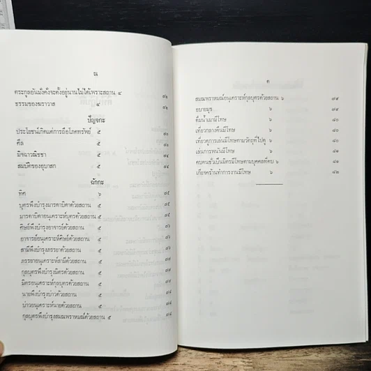 หนังสือ นวโกวาท หลักสูตรนักธรรมชั้นตรี รูปที่ 12