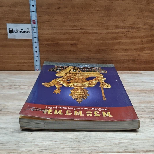 หนังสือ พระพรหม เทพผู้บันดาลความร่ำรวยและรุ่งเรือง รูปที่ 5
