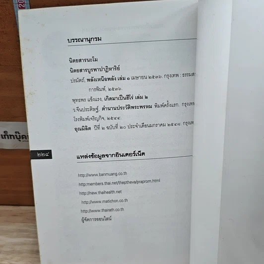 หนังสือ พระพรหม เทพผู้บันดาลความร่ำรวยและรุ่งเรือง รูปที่ 8