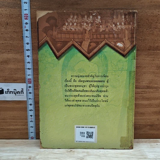 หนังสือ เชิงผาหิมพานต์ รูปที่ 2