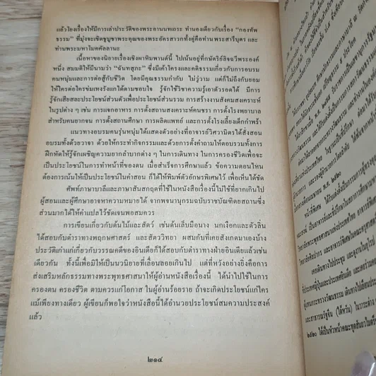 หนังสือ เชิงผาหิมพานต์ รูปที่ 8