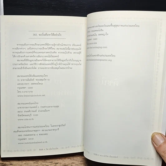 หนังสือ วิตามินไบเบิล Vitamin Bible รูปที่ 15