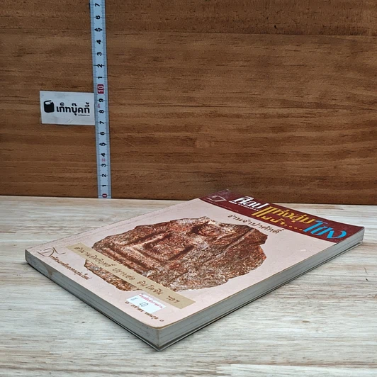 หนังสือ ศิลป์แห่งลุ่มแม่น้ำ...โขง : ว่านจำปาศักดิ์ รูปที่ 4