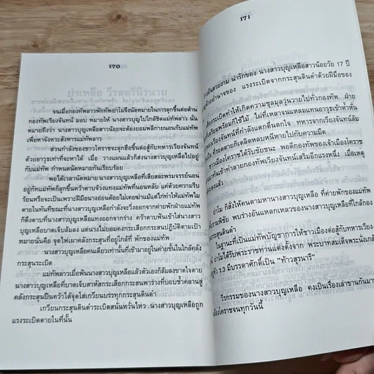 หนังสือ ศิลป์แห่งลุ่มแม่น้ำ...โขง : ว่านจำปาศักดิ์ รูปที่ 9