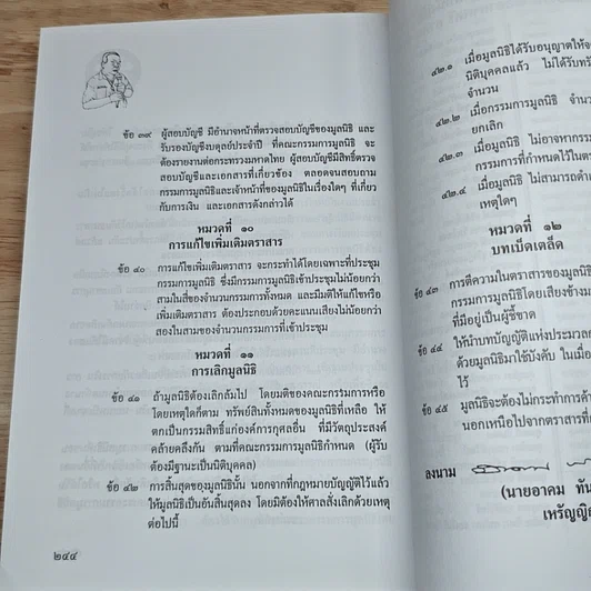 หนังสือ ชีวิต บทบาท และงาน เรืออากาศตรี อาคม ทันนิเทศ รูปที่ 8