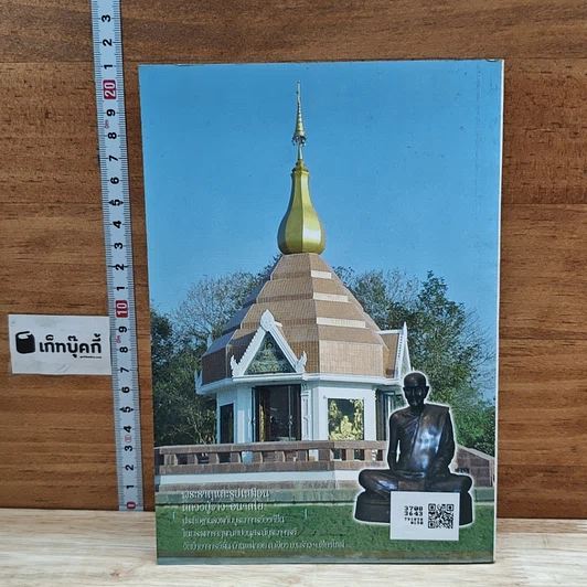 หนังสือ หลวงปู่ขาว อนาลโย รูปที่ 2