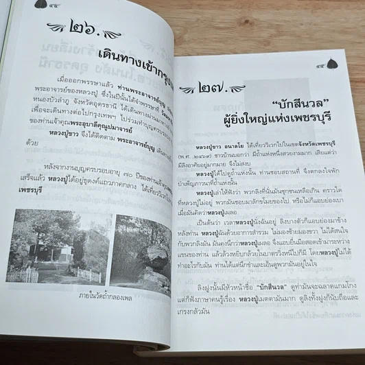 หนังสือ หลวงปู่ขาว อนาลโย รูปที่ 13