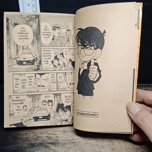 หนังสือ ยอดนักสืบจิ๋วโคนัน เล่ม 11 รูปที่ 8