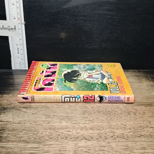 หนังสือ ยอดนักสืบจิ๋วโคนัน เล่ม 12 รูปที่ 3