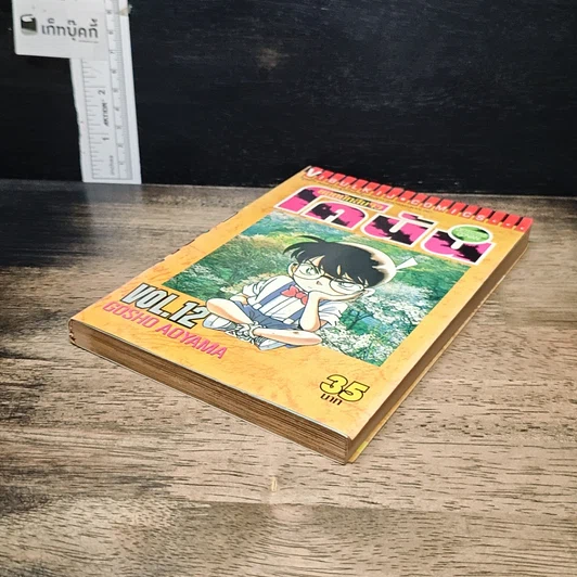 หนังสือ ยอดนักสืบจิ๋วโคนัน เล่ม 12 รูปที่ 4