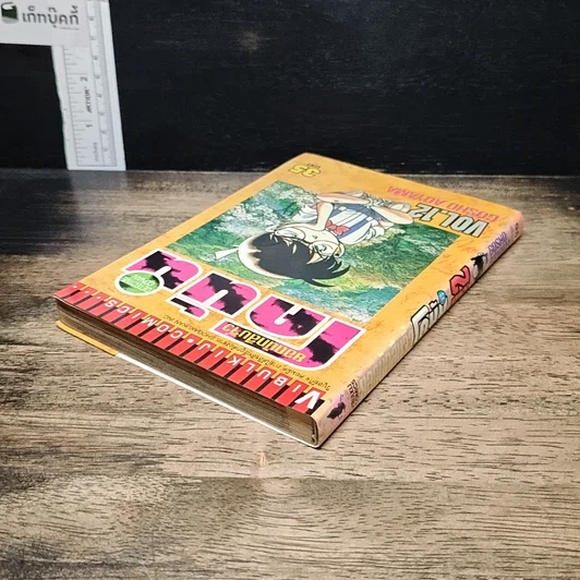 หนังสือ ยอดนักสืบจิ๋วโคนัน เล่ม 12 รูปที่ 5