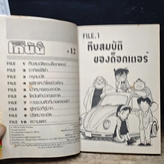 หนังสือ ยอดนักสืบจิ๋วโคนัน เล่ม 12 รูปที่ 7