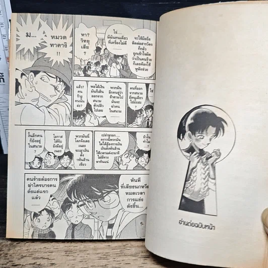 หนังสือ ยอดนักสืบจิ๋วโคนัน เล่ม 19 รูปที่ 8