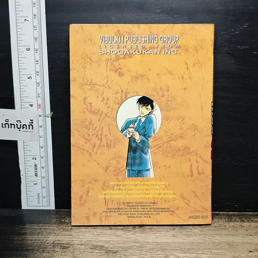 หนังสือ ยอดนักสืบจิ๋ว โคนัน เล่ม 20 รูปที่ 2