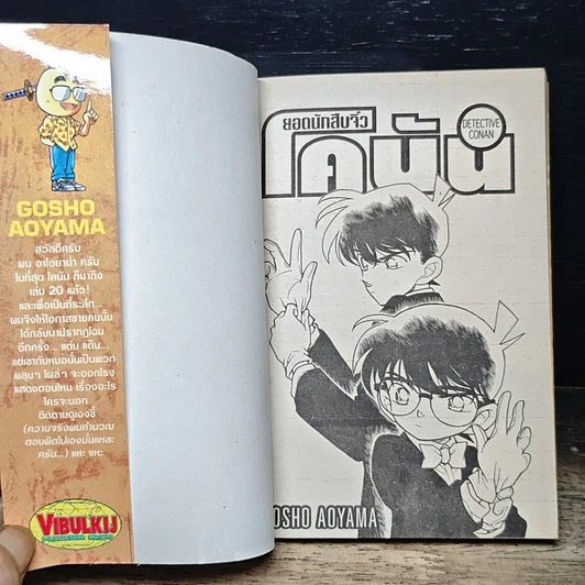 หนังสือ ยอดนักสืบจิ๋ว โคนัน เล่ม 20 รูปที่ 6