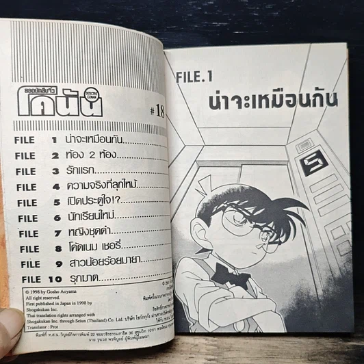 หนังสือ ยอดนักสืบจิ๋วโคนัน เล่ม 18 รูปที่ 7