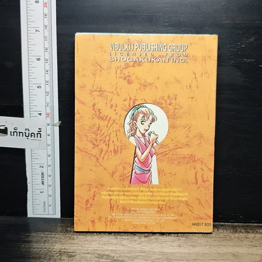 หนังสือ ยอดนักสืบจิ๋วโคนัน เล่ม 17 รูปที่ 2