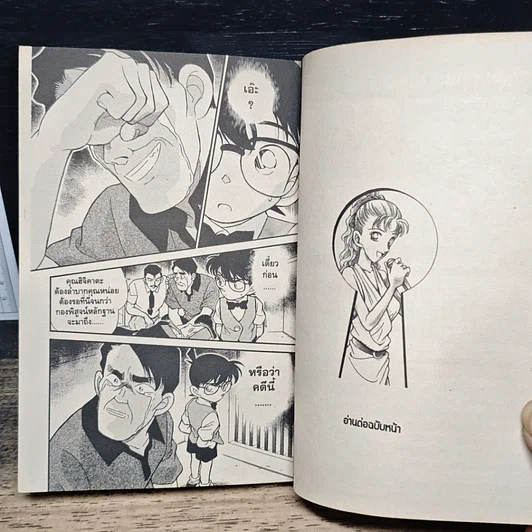 หนังสือ ยอดนักสืบจิ๋วโคนัน เล่ม 17 รูปที่ 8