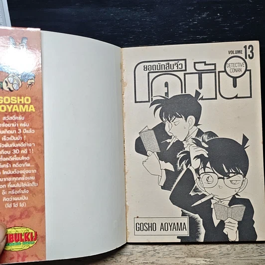 หนังสือ ยอดนักสืบจิ๋วโคนัน เล่ม 13 รูปที่ 6