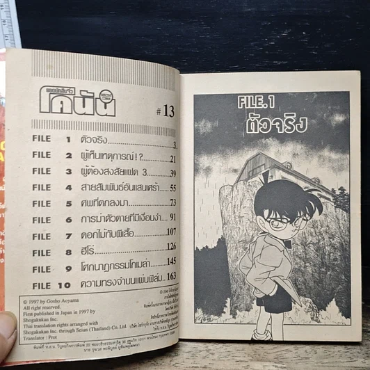 หนังสือ ยอดนักสืบจิ๋วโคนัน เล่ม 13 รูปที่ 7