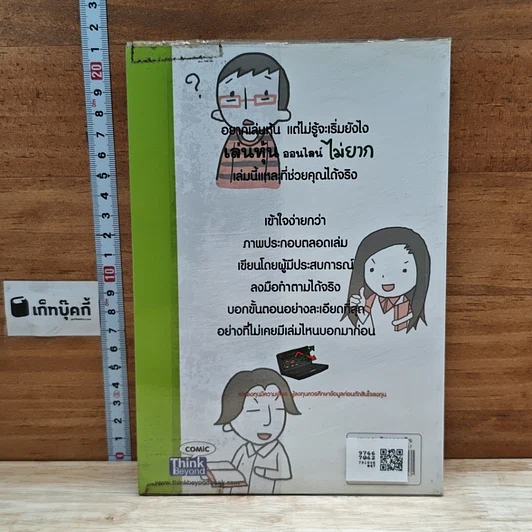 หนังสือ เล่นหุ้นออนไลน์ไม่ยาก รูปที่ 2