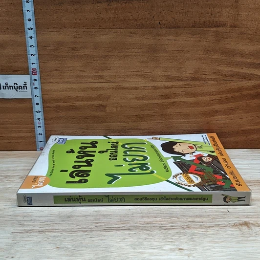 หนังสือ เล่นหุ้นออนไลน์ไม่ยาก รูปที่ 3