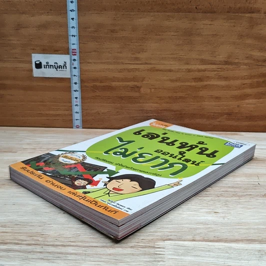 หนังสือ เล่นหุ้นออนไลน์ไม่ยาก รูปที่ 4