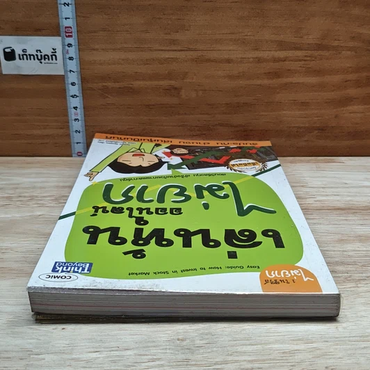หนังสือ เล่นหุ้นออนไลน์ไม่ยาก รูปที่ 5