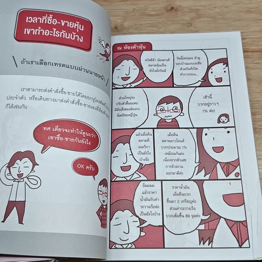 หนังสือ เล่นหุ้นออนไลน์ไม่ยาก รูปที่ 9