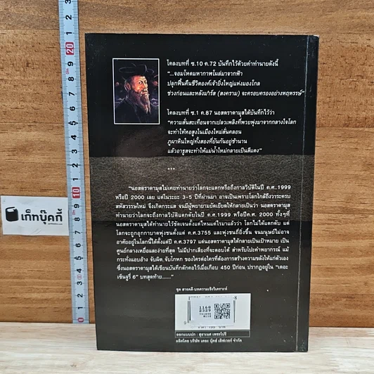 หนังสือ นอสตราดามุส ผู้บันทึกประวัติศาสตร์จากอนาคต รูปที่ 2