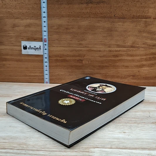 หนังสือ นอสตราดามุส ผู้บันทึกประวัติศาสตร์จากอนาคต รูปที่ 4