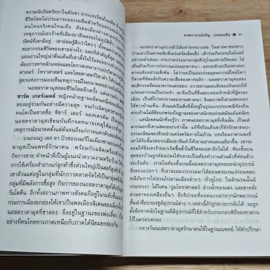 หนังสือ นอสตราดามุส ผู้บันทึกประวัติศาสตร์จากอนาคต รูปที่ 8