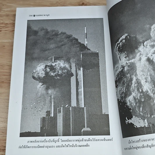 หนังสือ นอสตราดามุส ผู้บันทึกประวัติศาสตร์จากอนาคต รูปที่ 9