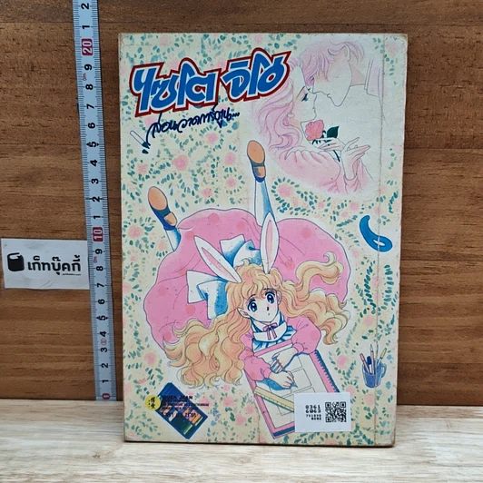 หนังสือ ไซโต จิโฮ สอนวาดการ์ตูน รูปที่ 2