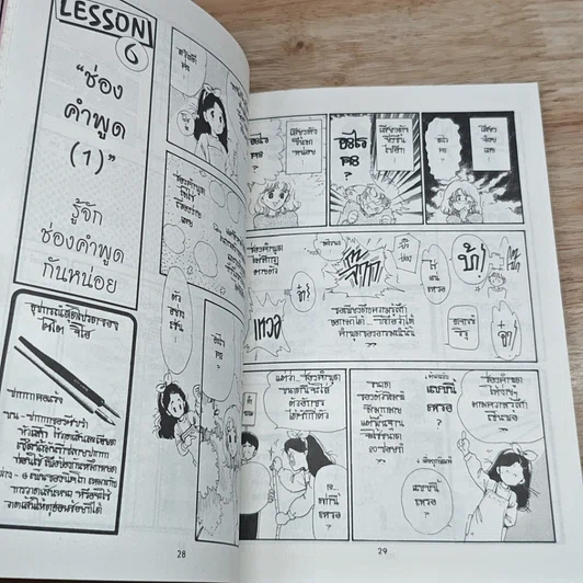 หนังสือ ไซโต จิโฮ สอนวาดการ์ตูน รูปที่ 7