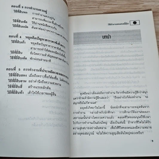 หนังสือ วิธีทำงานของคน...ญี่ปุ่น รูปที่ 7